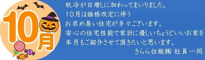 １０月挨拶